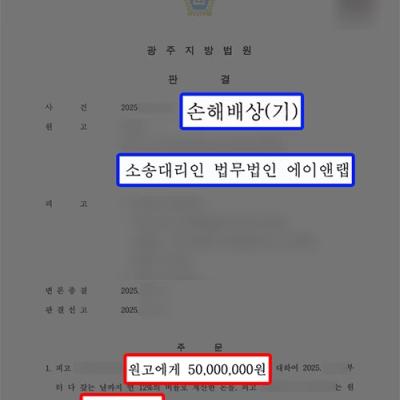 [금융사기] 금융사 사칭 주식리딩사기 피해, 1억 원 전액 손해배상 판결 이끌어내